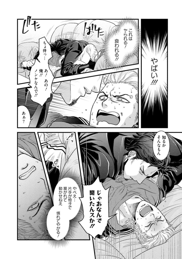 Nonke Dotei No Ore Ga Bitch Joshi Ni Kuwareta Hanashi