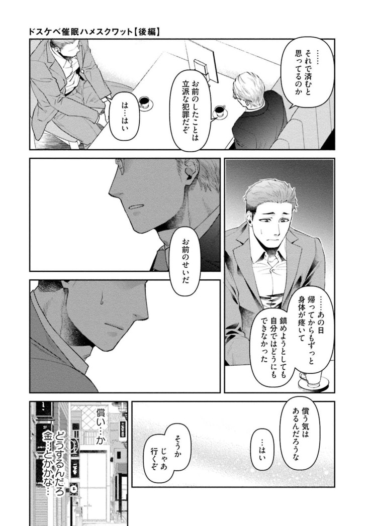 Nonke Dotei No Ore Ga Bitch Joshi Ni Kuwareta Hanashi