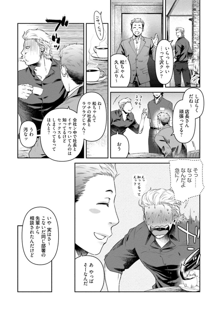 Nonke Dotei No Ore Ga Bitch Joshi Ni Kuwareta Hanashi