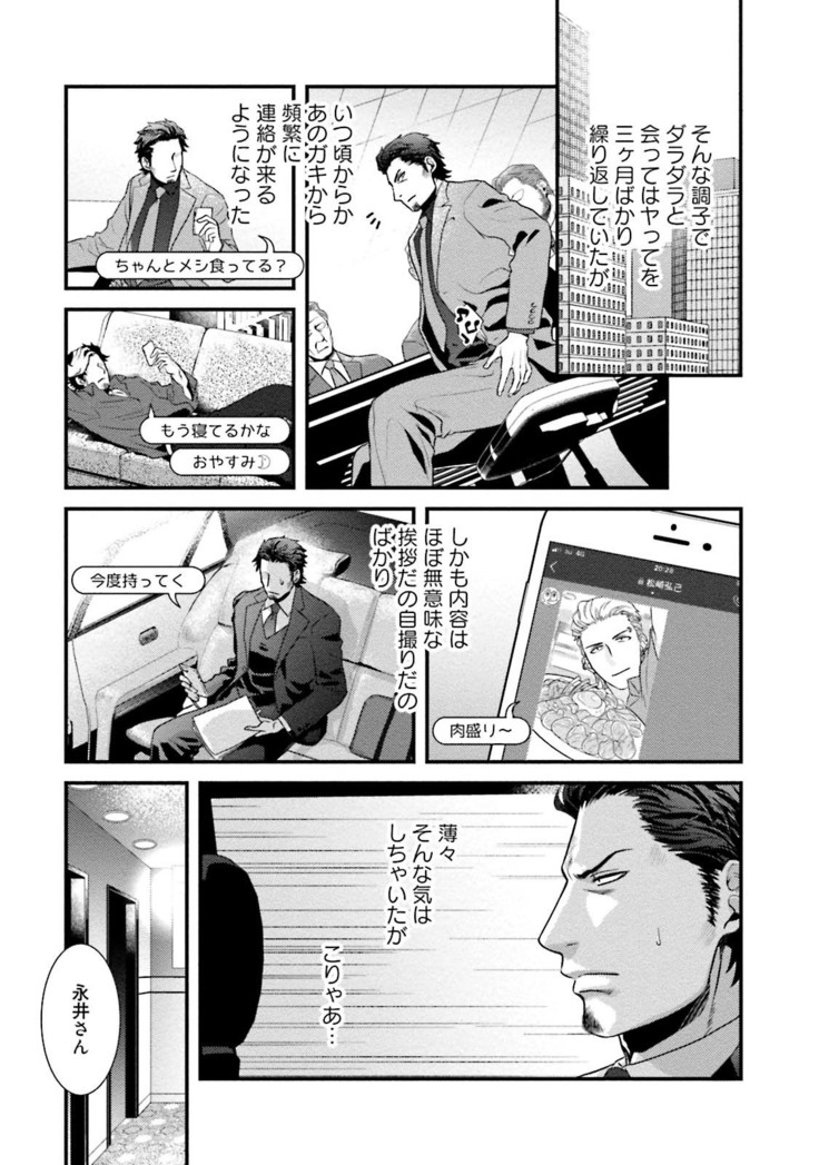 Nonke Dotei No Ore Ga Bitch Joshi Ni Kuwareta Hanashi