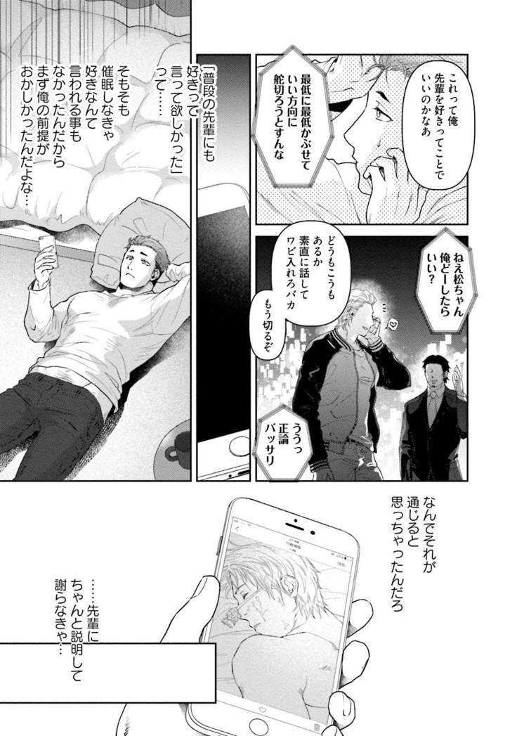 Nonke Dotei No Ore Ga Bitch Joshi Ni Kuwareta Hanashi