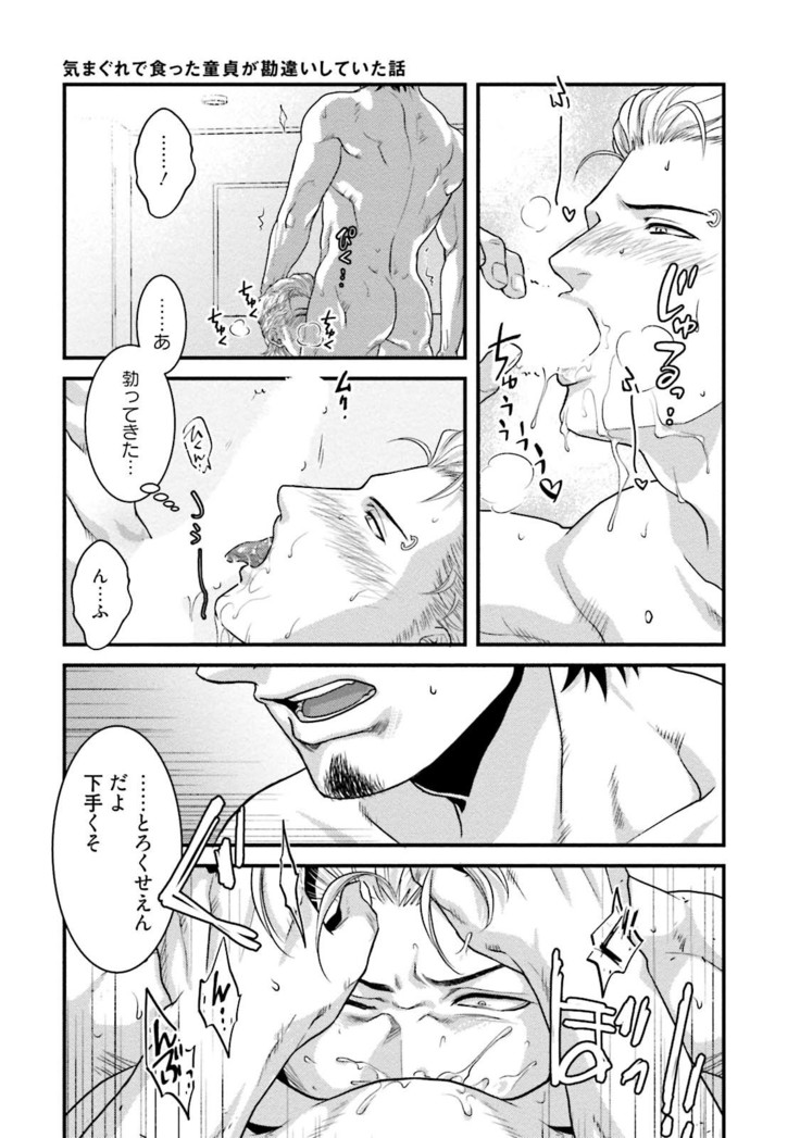Nonke Dotei No Ore Ga Bitch Joshi Ni Kuwareta Hanashi