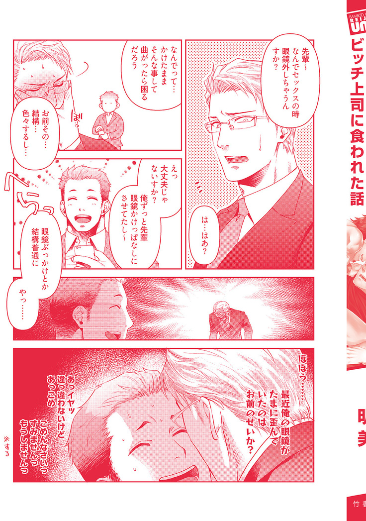 Nonke Dotei No Ore Ga Bitch Joshi Ni Kuwareta Hanashi