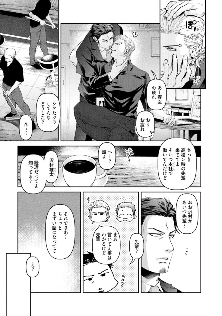 Nonke Dotei No Ore Ga Bitch Joshi Ni Kuwareta Hanashi