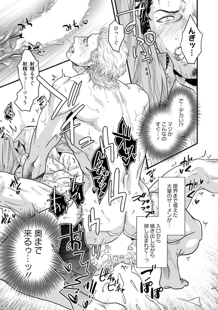Nonke Dotei No Ore Ga Bitch Joshi Ni Kuwareta Hanashi