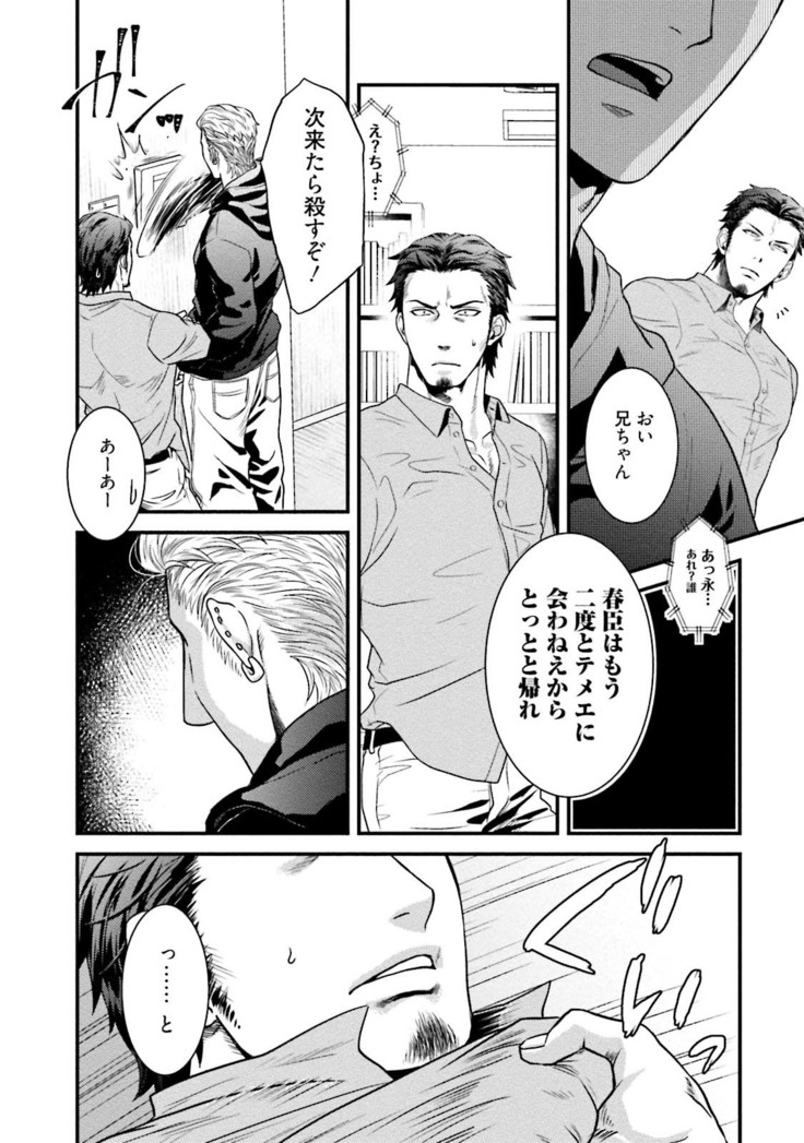 Nonke Dotei No Ore Ga Bitch Joshi Ni Kuwareta Hanashi