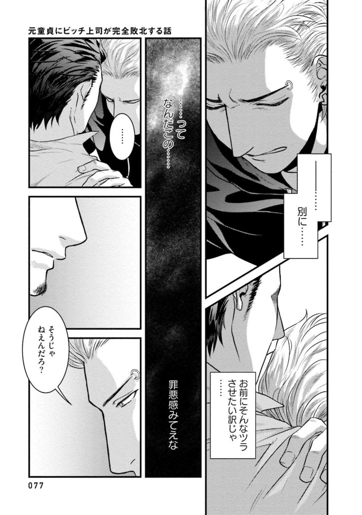 Nonke Dotei No Ore Ga Bitch Joshi Ni Kuwareta Hanashi