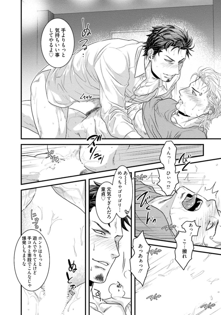 Nonke Dotei No Ore Ga Bitch Joshi Ni Kuwareta Hanashi