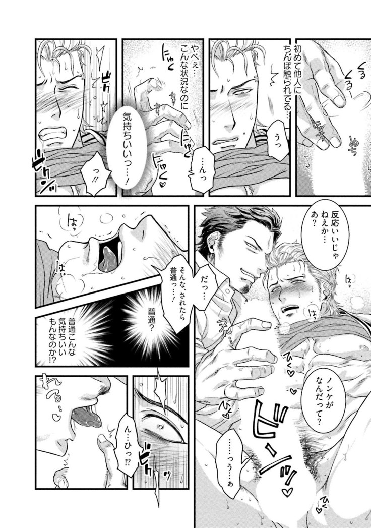 Nonke Dotei No Ore Ga Bitch Joshi Ni Kuwareta Hanashi
