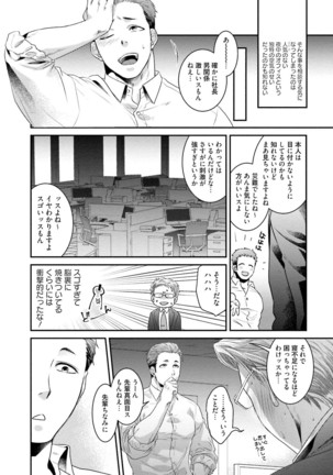 Nonke Dotei No Ore Ga Bitch Joshi Ni Kuwareta Hanashi Page #103