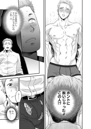 Nonke Dotei No Ore Ga Bitch Joshi Ni Kuwareta Hanashi Page #108