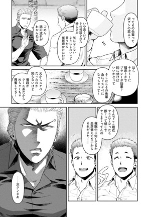 Nonke Dotei No Ore Ga Bitch Joshi Ni Kuwareta Hanashi Page #134