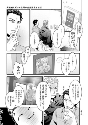 Nonke Dotei No Ore Ga Bitch Joshi Ni Kuwareta Hanashi Page #76