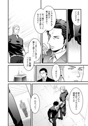 Nonke Dotei No Ore Ga Bitch Joshi Ni Kuwareta Hanashi Page #73