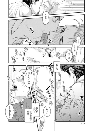 Nonke Dotei No Ore Ga Bitch Joshi Ni Kuwareta Hanashi Page #27