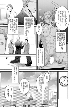 Nonke Dotei No Ore Ga Bitch Joshi Ni Kuwareta Hanashi Page #116