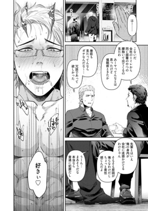 Nonke Dotei No Ore Ga Bitch Joshi Ni Kuwareta Hanashi Page #137