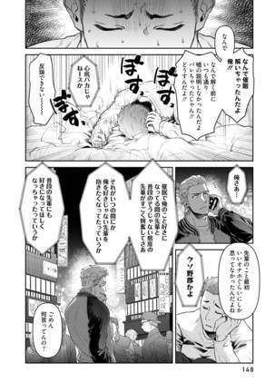 Nonke Dotei No Ore Ga Bitch Joshi Ni Kuwareta Hanashi Page #151