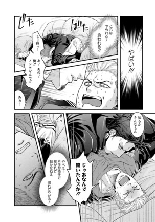 Nonke Dotei No Ore Ga Bitch Joshi Ni Kuwareta Hanashi Page #17