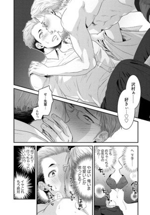 Nonke Dotei No Ore Ga Bitch Joshi Ni Kuwareta Hanashi Page #109
