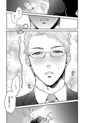 Nonke Dotei No Ore Ga Bitch Joshi Ni Kuwareta Hanashi Page #106