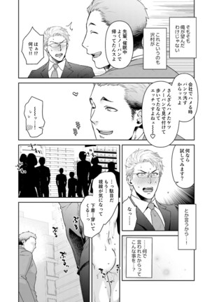 Nonke Dotei No Ore Ga Bitch Joshi Ni Kuwareta Hanashi Page #189