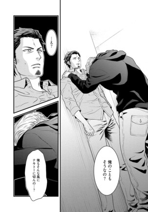 Nonke Dotei No Ore Ga Bitch Joshi Ni Kuwareta Hanashi Page #79