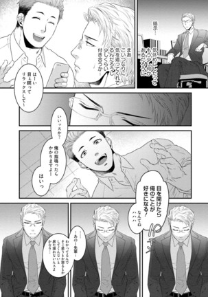 Nonke Dotei No Ore Ga Bitch Joshi Ni Kuwareta Hanashi Page #105