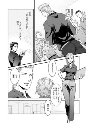 Nonke Dotei No Ore Ga Bitch Joshi Ni Kuwareta Hanashi Page #67