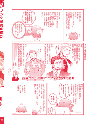 Nonke Dotei No Ore Ga Bitch Joshi Ni Kuwareta Hanashi Page #183