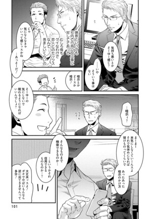 Nonke Dotei No Ore Ga Bitch Joshi Ni Kuwareta Hanashi Page #104