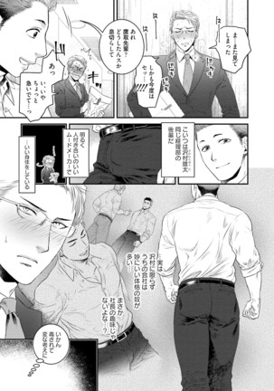 Nonke Dotei No Ore Ga Bitch Joshi Ni Kuwareta Hanashi Page #100
