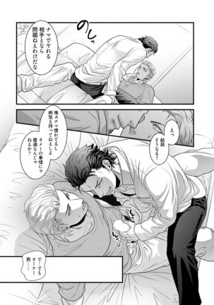 Nonke Dotei No Ore Ga Bitch Joshi Ni Kuwareta Hanashi Page #26