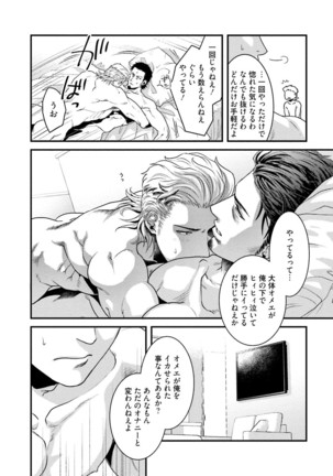 Nonke Dotei No Ore Ga Bitch Joshi Ni Kuwareta Hanashi Page #53
