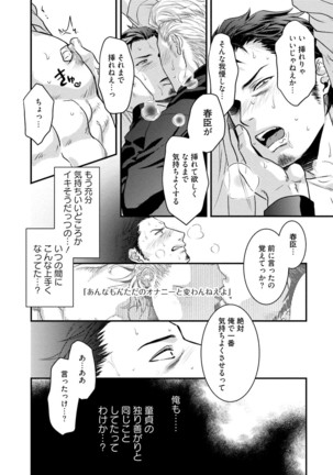 Nonke Dotei No Ore Ga Bitch Joshi Ni Kuwareta Hanashi Page #85