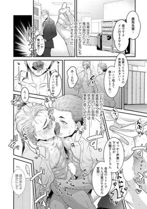 Nonke Dotei No Ore Ga Bitch Joshi Ni Kuwareta Hanashi Page #119
