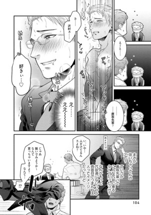 Nonke Dotei No Ore Ga Bitch Joshi Ni Kuwareta Hanashi Page #107