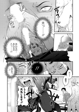 Nonke Dotei No Ore Ga Bitch Joshi Ni Kuwareta Hanashi Page #99