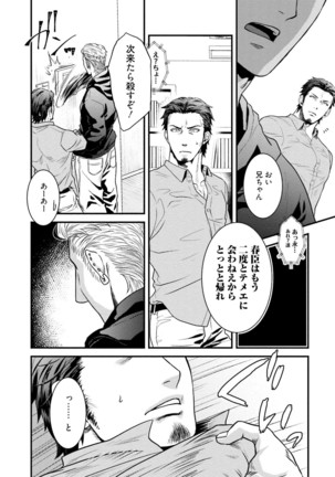 Nonke Dotei No Ore Ga Bitch Joshi Ni Kuwareta Hanashi Page #77