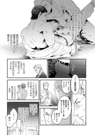 Nonke Dotei No Ore Ga Bitch Joshi Ni Kuwareta Hanashi Page #102