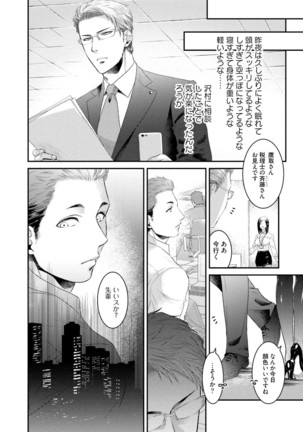 Nonke Dotei No Ore Ga Bitch Joshi Ni Kuwareta Hanashi Page #115