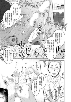 Nonke Dotei No Ore Ga Bitch Joshi Ni Kuwareta Hanashi Page #118