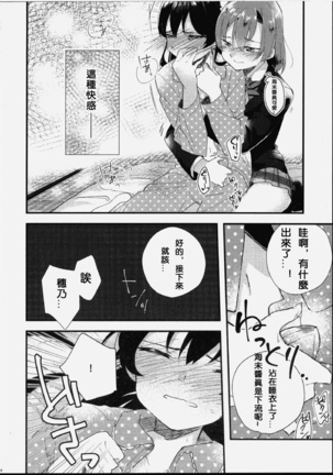Futanari Shoujo ni Miserarete Page #18
