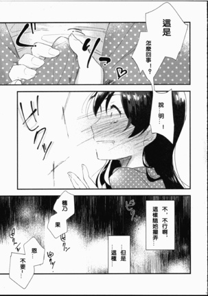Futanari Shoujo ni Miserarete Page #17