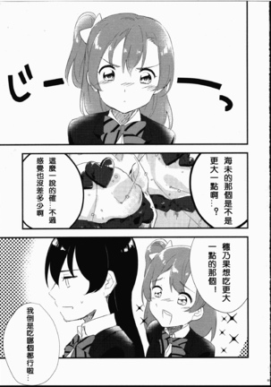 Futanari Shoujo ni Miserarete Page #5