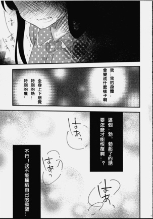 Futanari Shoujo ni Miserarete Page #13