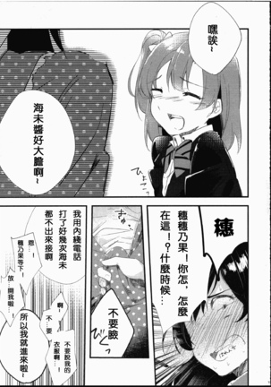 Futanari Shoujo ni Miserarete Page #15