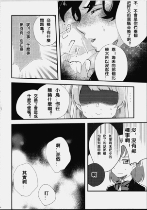 Futanari Shoujo ni Miserarete Page #12