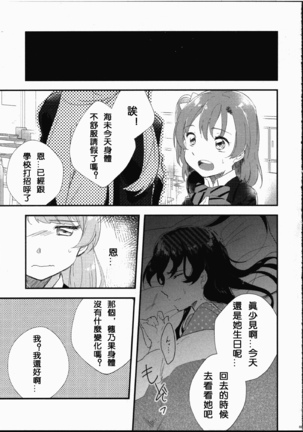 Futanari Shoujo ni Miserarete Page #11