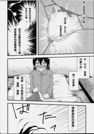 Futanari Shoujo ni Miserarete Page #10